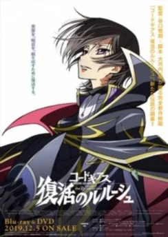 Код Гиас: Лелуш Воскресший — Запах моря / Code Geass: Fukkatsu no Lelouch Picture Drama (2019) [1-2 из 2]