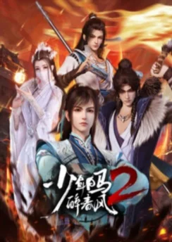 Ювенильный белый конь, опьянённый весенним ветром 2 / Shaonian Bai Ma Zui Chun Feng 2nd Season (2024) [9 серия]